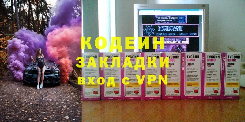 Кодеин Purple Drank  Дальнереченск 